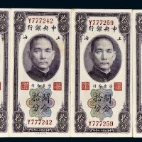 民国十九年（1930年）中央银行关金拾分一组四枚