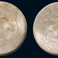三十四年（1908年）北洋造光绪元宝七钱二分银币（LM465）