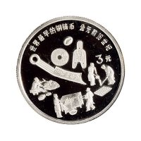 1992年中国人民银行发行中国古代科技发明发现精制纪念银币2枚