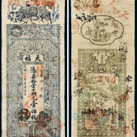 光绪丁未年（1907年）湖北汉镇天福当十铜元壹伯枚