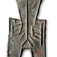 “蔺”方足布