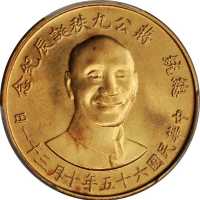 蒋像诞辰90年纪念无币值1000元小型 PCGS MS 65