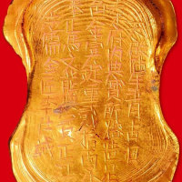 明代“天启陆年五月吉日秦府内典宝所熔造足色金壹锭重贰拾两承奉正马文能典宝正江志儒金匠李仕诚”二十五两金锭 极美品