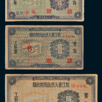 1950年松江省人民政府财政厅实物工薪券一组三枚