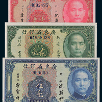 民国二十四年（1935年）广东省银行银毫券壹毫、贰毫、伍毫