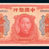 民国三十年（1941年）中国银行拾圆