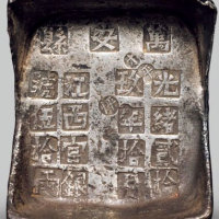 “江西官银号五十两”方锭 极美品