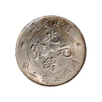 湖北省造光绪元宝、宣统元宝七钱二分银币各一枚
