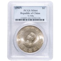 1928年孙中山像中华民国开国纪念币壹圆银币（LM49）