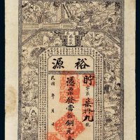 民国湖北崇邑县裕源当拾铜元壹伯枚