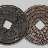 玄武七星剑背符咒花钱