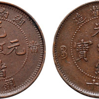 湖南省造光绪元宝当十铜元二枚不同