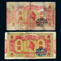 1933年闽浙赣省苏维埃银行壹圆二枚