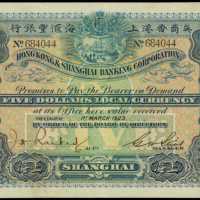 1923年香港上海匯豐銀行伍圓