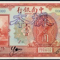 民国十年（1921年）中南银行上海壹百圆单正面样票