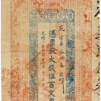 光绪27年(1901年)豫泉官钱局伍百文 七五品