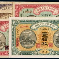 民国四年（1915年）财政部平市官钱局当拾铜元（一组五张）