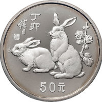 1987年中国造币公司发行丁卯年50元5盎司纪念银币一枚