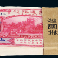 民国三年（1914年）交通银行上海拾圆百枚连号