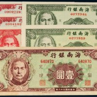 民国三十八年（1949年）海南银行纸币一组六枚