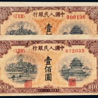 第一版人民币壹佰圆北海角楼（黄色）二枚