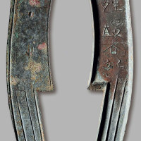 “齐返邦长大刀”背“草”六字刀 极美品
