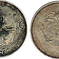 1910年新疆饷银二钱银币（LM822）