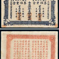 民国六年（1917年）湖南李怡丰堂合成票铜元肆枚