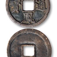龙凤通宝折三