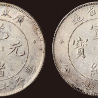 广东省造光绪、宣统元宝库平七钱二分银币（LM133，LM138）各一枚