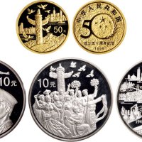 1999年中国人民银行发行中华人民共和国成立50周年纪念金银币四枚全