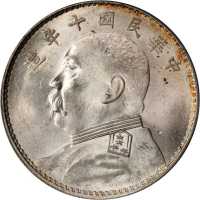 袁世凯像民国十年壹圆 PCGS MS 64
