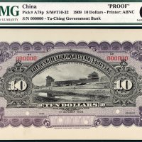 宣统元年（1909年）大清银行兑换券拾圆单背面样票