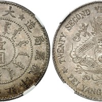 北洋造光绪22年壹圆 NGC MS 62