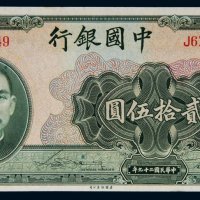 民国二十九年（1940年）中国银行贰拾伍圆
