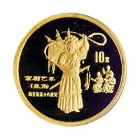 1995年中国人民银行发行中国传统文化第一组纪念金银币全套11枚