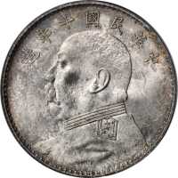 袁世凯像民国十年壹圆 PCGS MS 63