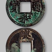 宣和通宝背“陕”