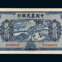 民国二十九年（1940年）中国农民银行贰拾圆
