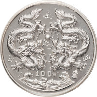 1988戊辰年100元12盎司纪念银币