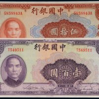 民国二十九年（1940年）中国银行伍拾圆、壹百圆（各一枚）