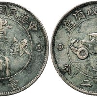 民国十七年（1928年）贵州省政府造贵州银币七钱二分（LM609）