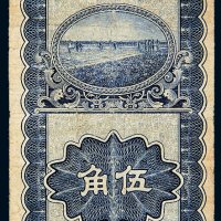 民国二十五年（1936年）绥区屯塈督办办事处合作社支持券伍角