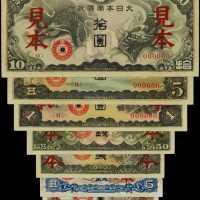 1939-40年日本帝國政府 1仙至50仙及1元，5元和10日元樣票