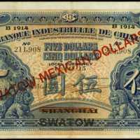 1914年中法實業銀行伍圓