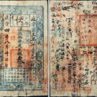 咸丰四年（1854年）户部官票叁两