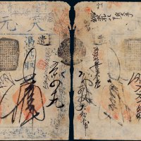 咸丰年天元银钱号钱帖