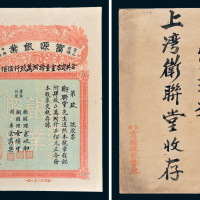 民国二十三年（1934年）广东台山获海富源银业股票四股计贰仟元