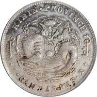 吉林省造无纪年尔宝七钱二分 PCGS XF Details