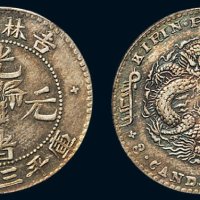 1898年吉林省造光绪元宝库平三钱六分银币（LM517）